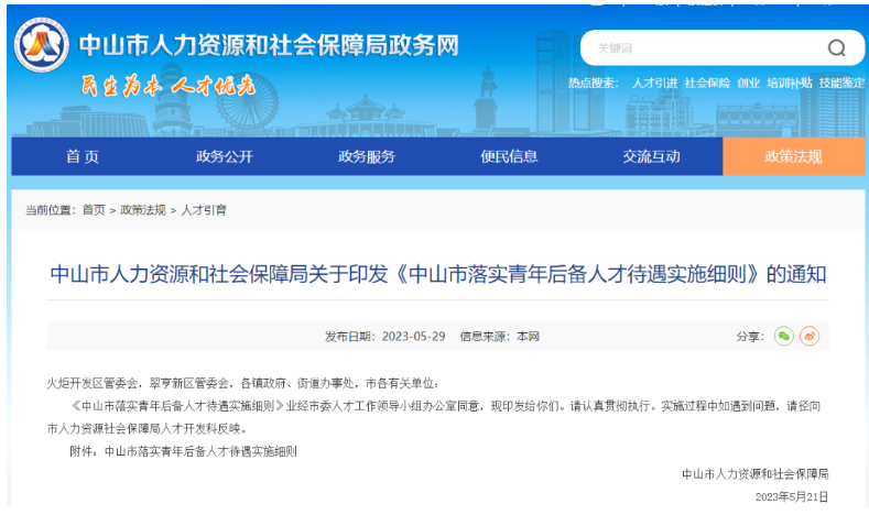 最新汇总！2024年广东省各市职称补贴政策解读！