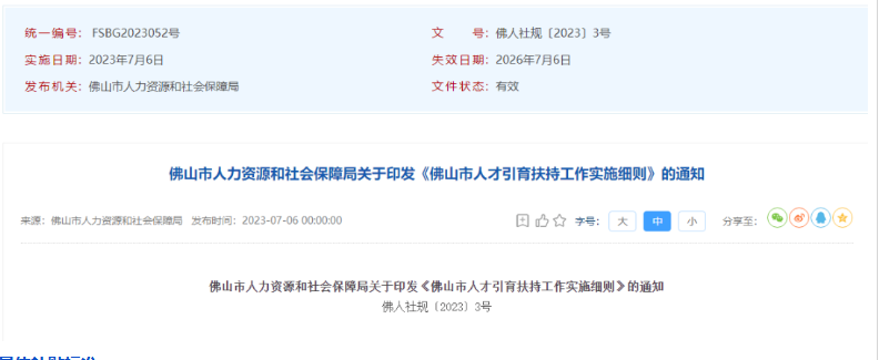 最新汇总！2024年广东省各市职称补贴政策解读！