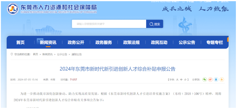 最新汇总！2024年广东省各市职称补贴政策解读！