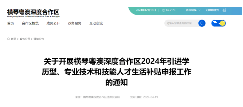 最新汇总！2024年广东省各市职称补贴政策解读！