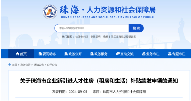 最新汇总！2024年广东省各市职称补贴政策解读！