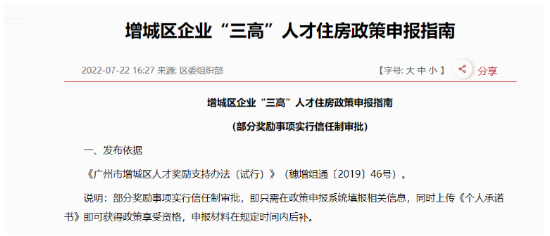 最新汇总！2024年广东省各市职称补贴政策解读！