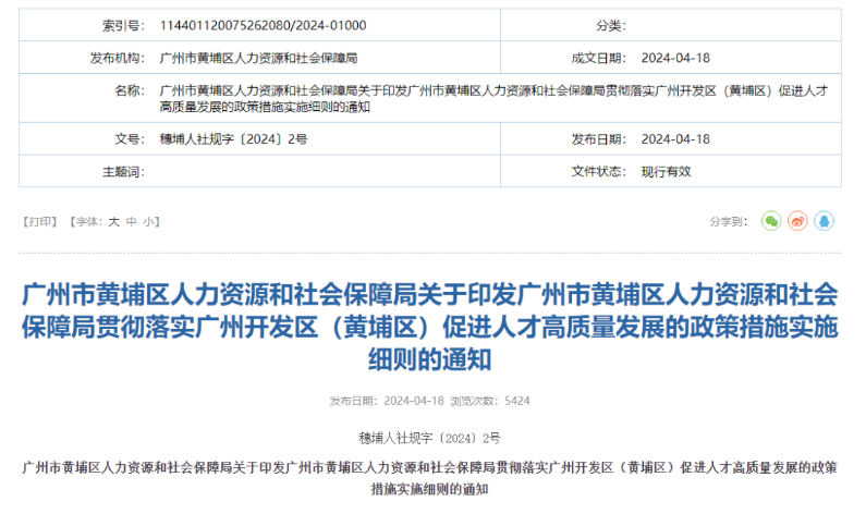 最新汇总！2024年广东省各市职称补贴政策解读！