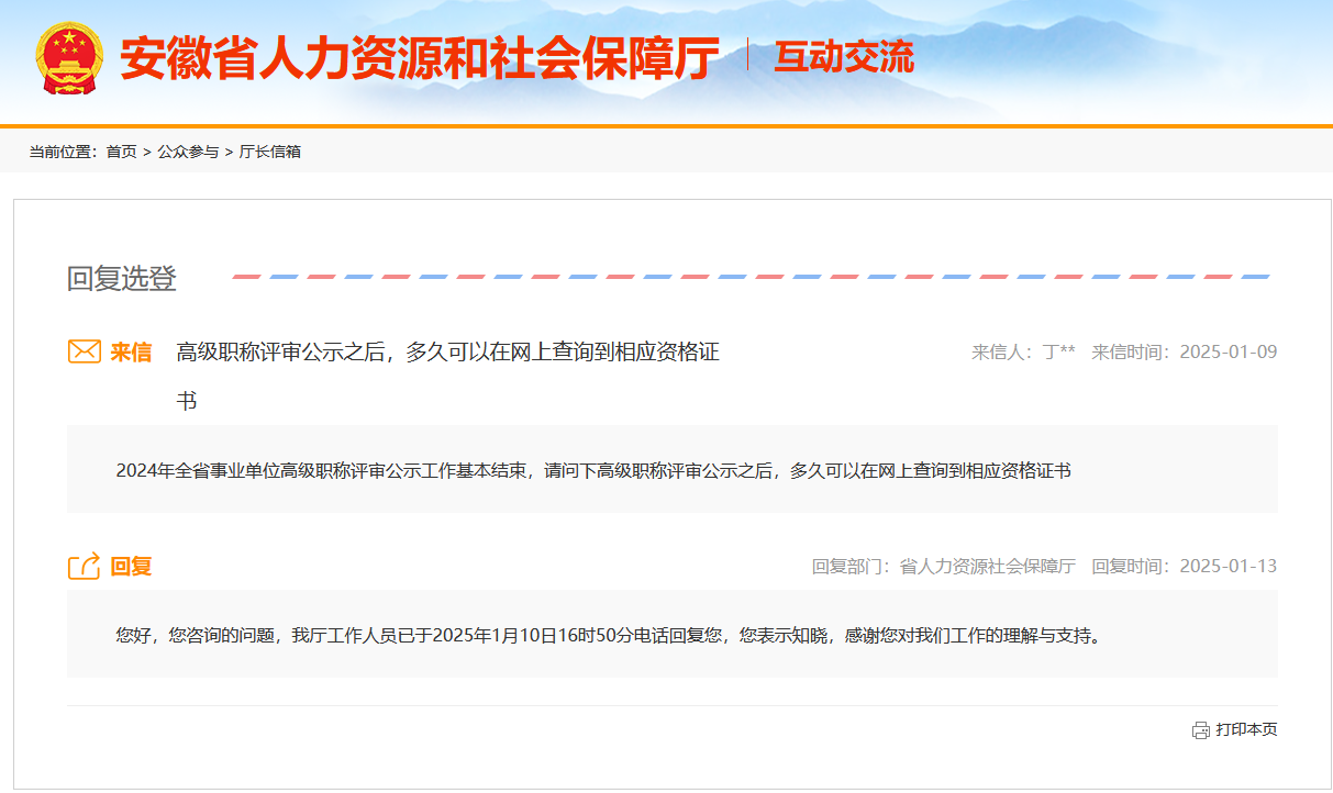 安徽高级职称公示后多久才发证