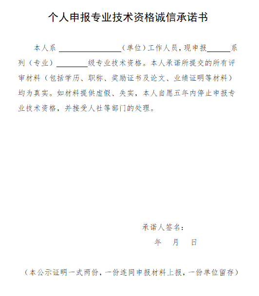 安徽省报送政工专业高、中、初级职务任职资格评审材料的目录及要求解读