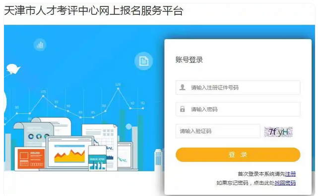 二建查分！2025年天津二级建造师成绩查询入口已开通！