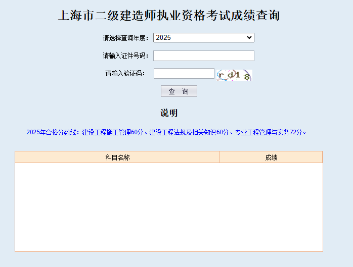 考生速看！2025年上海二建成绩已公布，附查询流程