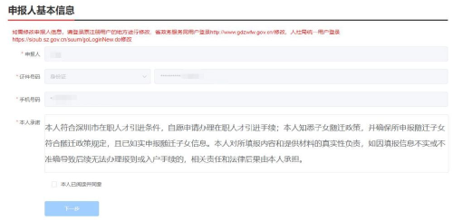 2025年深圳在职人才引进入户申报操作流程详解