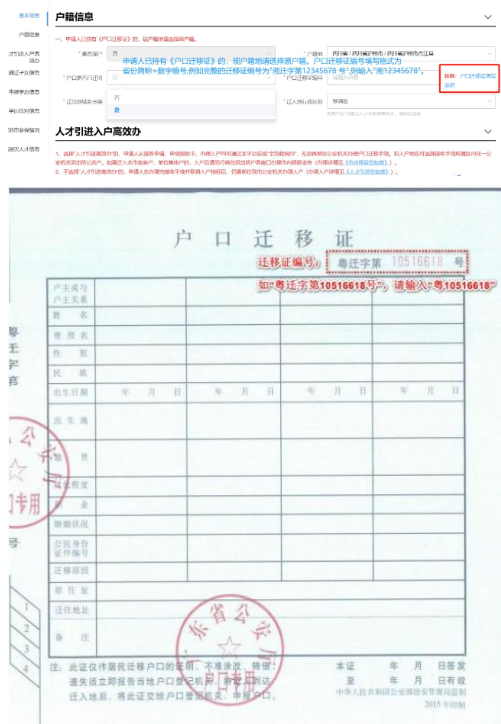 2025年深圳在职人才引进入户申报操作流程详解