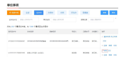 2025年深圳在职人才引进入户申报操作流程详解