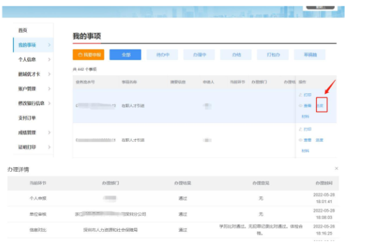 2025年深圳在职人才引进入户申报操作流程详解