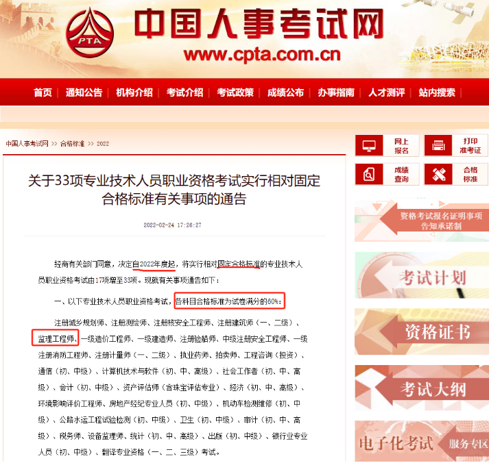 2025年度监理工程师职业资格考试成绩已公布