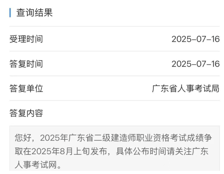 又一地二建成绩可查！广东即将出分！