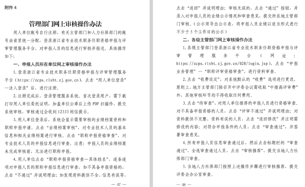 关于做好2025年度宁波市石化工程、材料工程、冶金工程、纺织服装工程、生态环境工程、海洋工程、水产（渔业）工程专业高级工程师职务任职资格评审工作的通知
