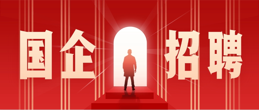 【国企招聘】中交三公局华东公司招聘！持有一建、一造相关证书！