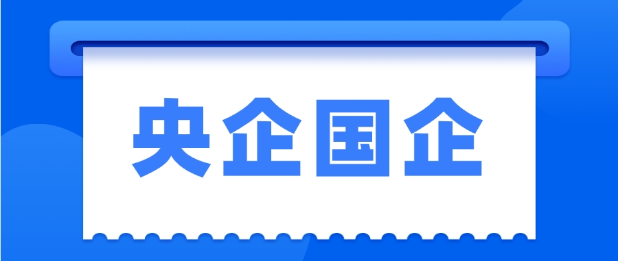 【国企招聘】六险二金!中国铁建投资集团招聘!持有相关证书! 【国企招聘】六险二金!中国铁建投资集团招聘!持有相关证书!