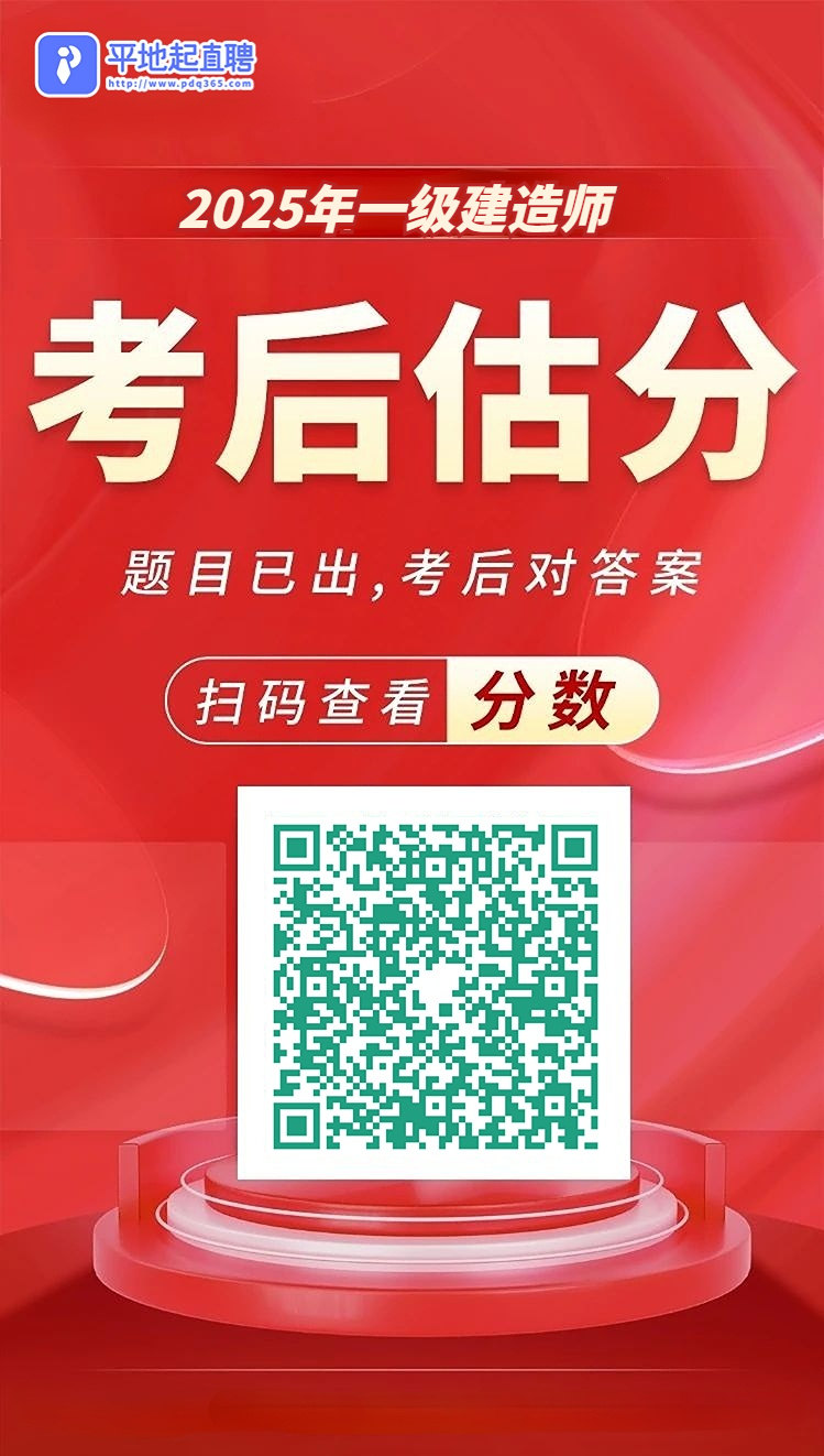 2025一级建造师真题答案解析