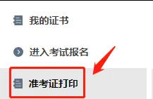 【打印提醒】2025年初、中级经济师准考证打印入口常见问题!