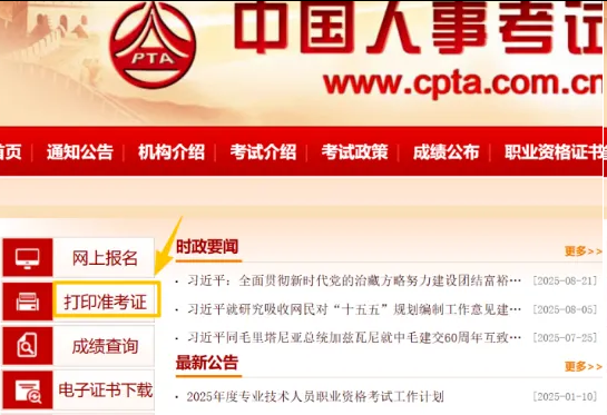 【打印提醒】2025年初、中级经济师准考证打印入口常见问题!