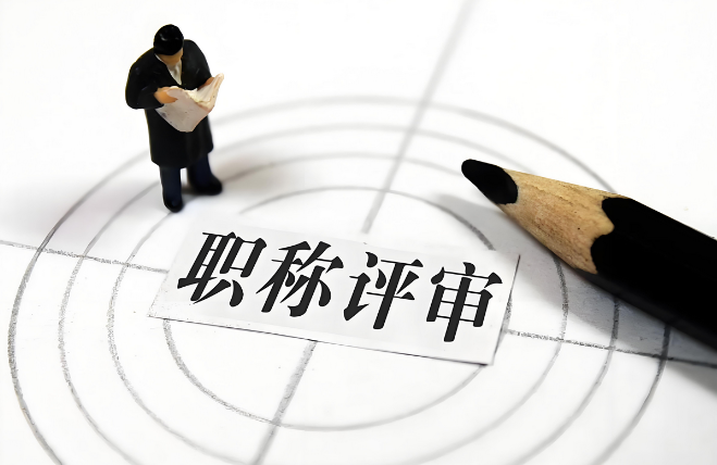 上海职称评审指南：轻松搞定6步流程！