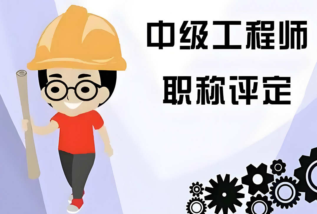 海南工程师评审申报！升职加薪指日可待