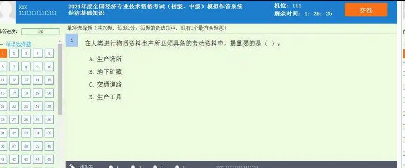 速进！2025年广东省中级经济师职称准考证打印及机考模拟系统作答须知！