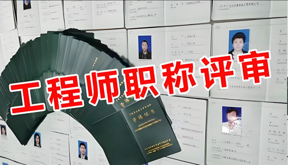 人生自己才是主角！2025年上海中级工程师职称评审攻略来喽！