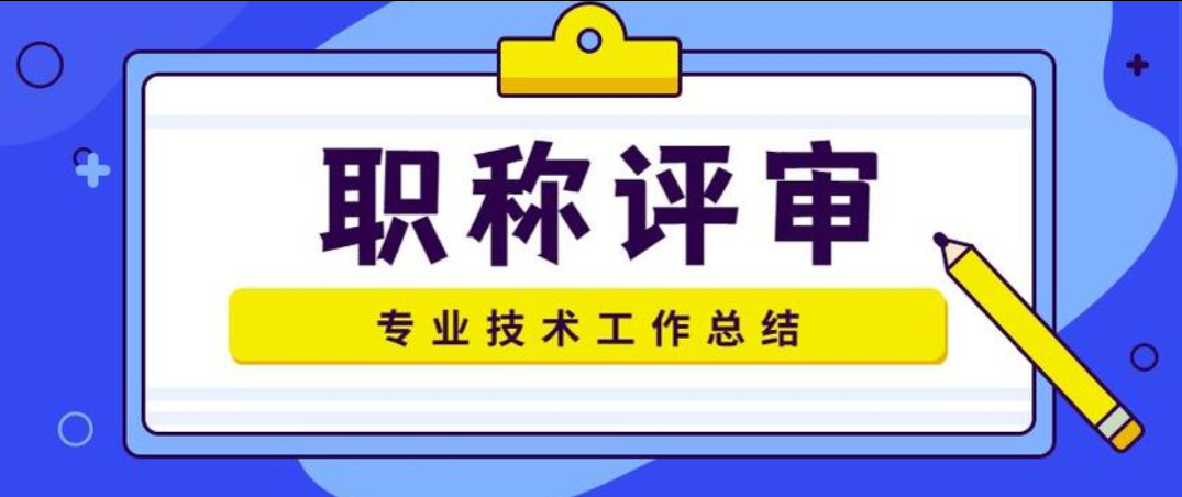 政策解读:安徽2025年职称政策已出!今年有哪些变化点 政策解读:安徽2025年职称政策已出!今年有哪些变化点