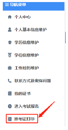 新手必看!2025年一建准考证打印全流程图解! 新手必看!2025年一建准考证打印全流程图解!