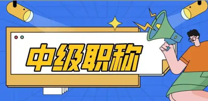 瞬间不急了！安徽职称认定新机遇来了！