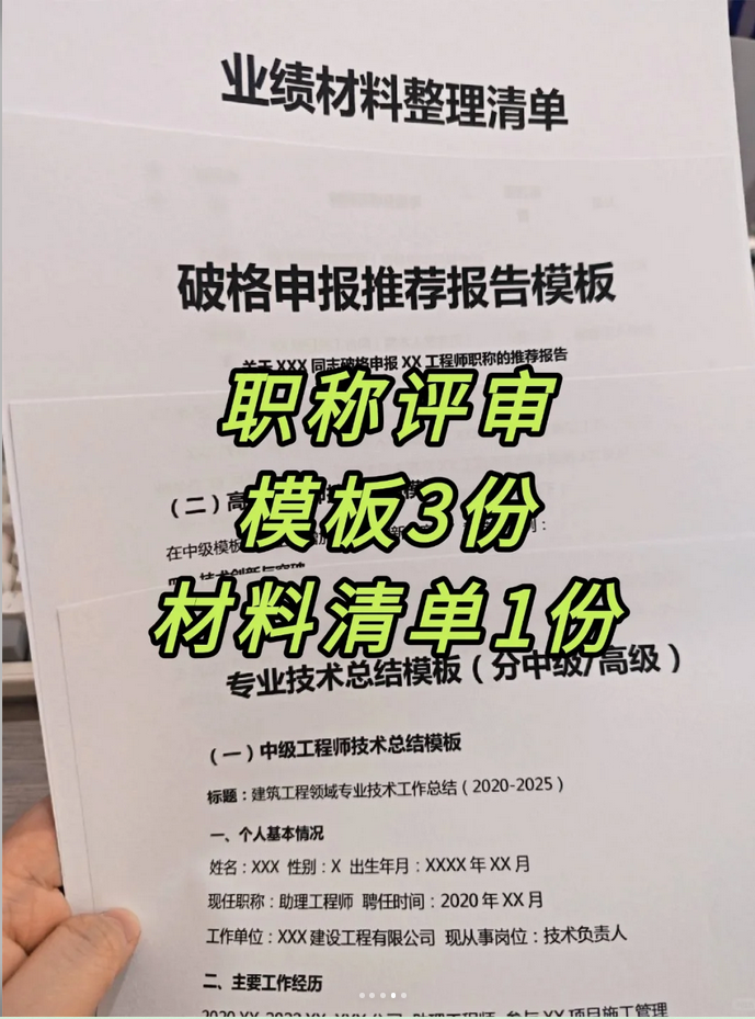 无偿分享！福建工程师职称基础要求，常见问题和解决办法汇总清单！