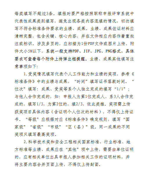 关于报送2025年度湖北省安全工程技术专业高级职称评审材料的通知