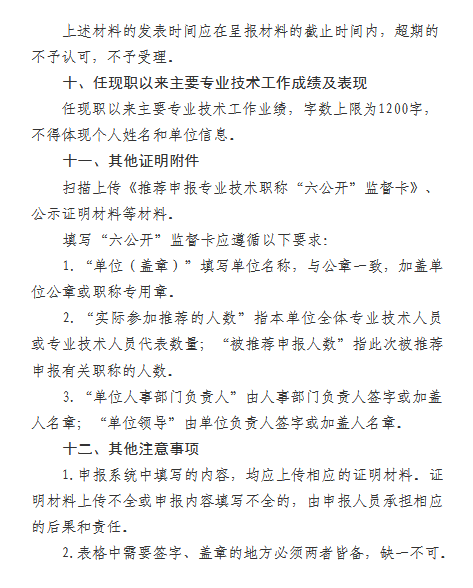 关于报送2025年度湖北省安全工程技术专业高级职称评审材料的通知