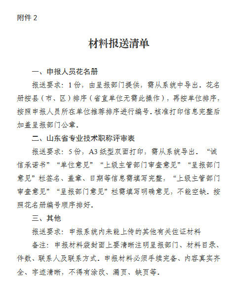 关于报送2025年度湖北省安全工程技术专业高级职称评审材料的通知