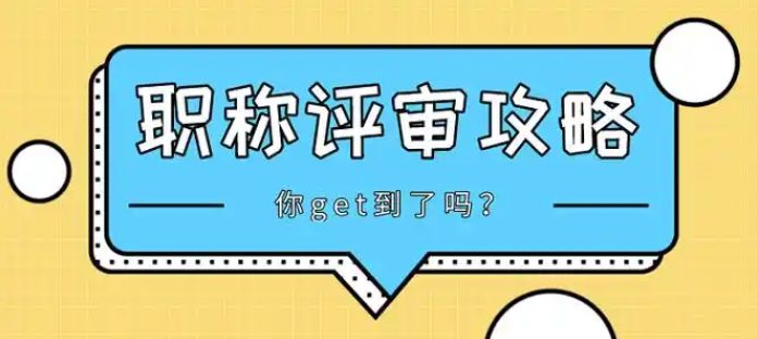 关于报送2025年度湖北省安全工程技术专业高级职称评审材料的通知
