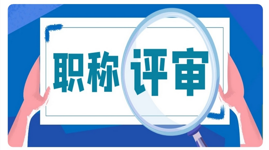 别让这些问题成为你拿职称的绊脚石！提前规划，认真准备，云南职称稳稳到手！
