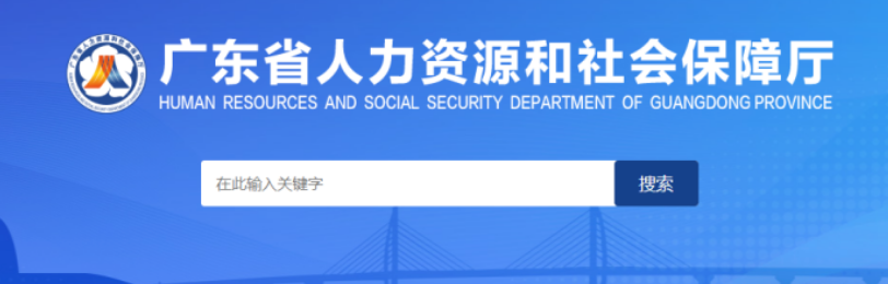 广东人社局！广东省发布信息通信工程技术人才职称评价标准条件的通知！