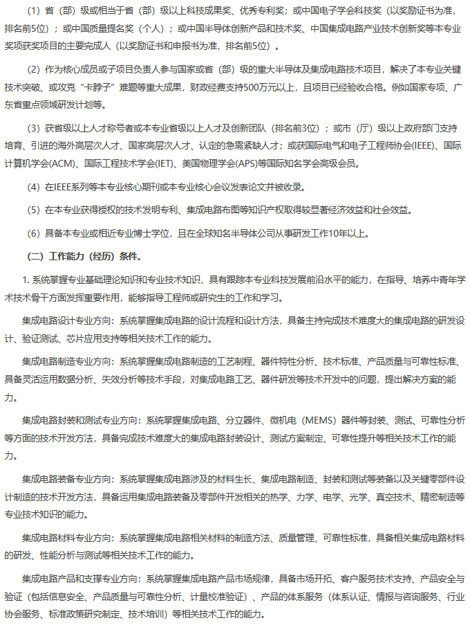 来了!广东省人工智能工程技术人才职称评价标准条件 来了!广东省人工智能工程技术人才职称评价标准条件