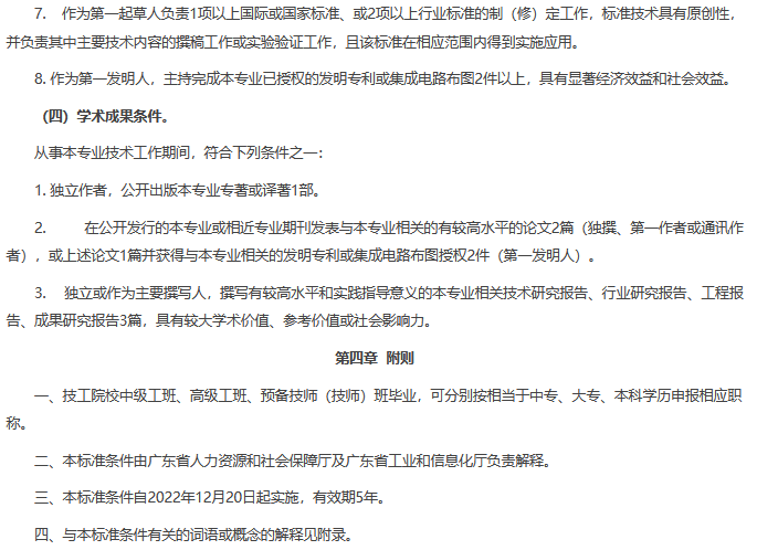 来了!广东省人工智能工程技术人才职称评价标准条件 来了!广东省人工智能工程技术人才职称评价标准条件