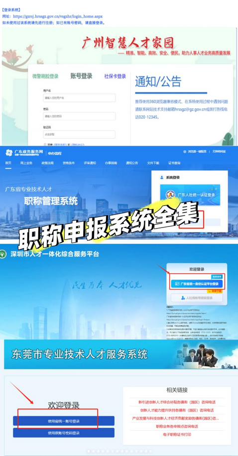 广东职称四大系统申报入口别瞎报 !收藏好 广东职称四大系统申报入口别瞎报 !收藏好