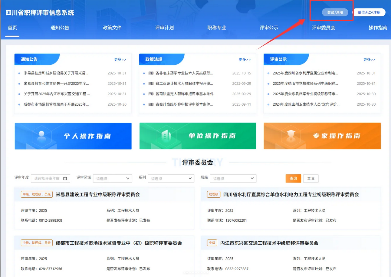 四川省职称评审信息系统操作全流程！