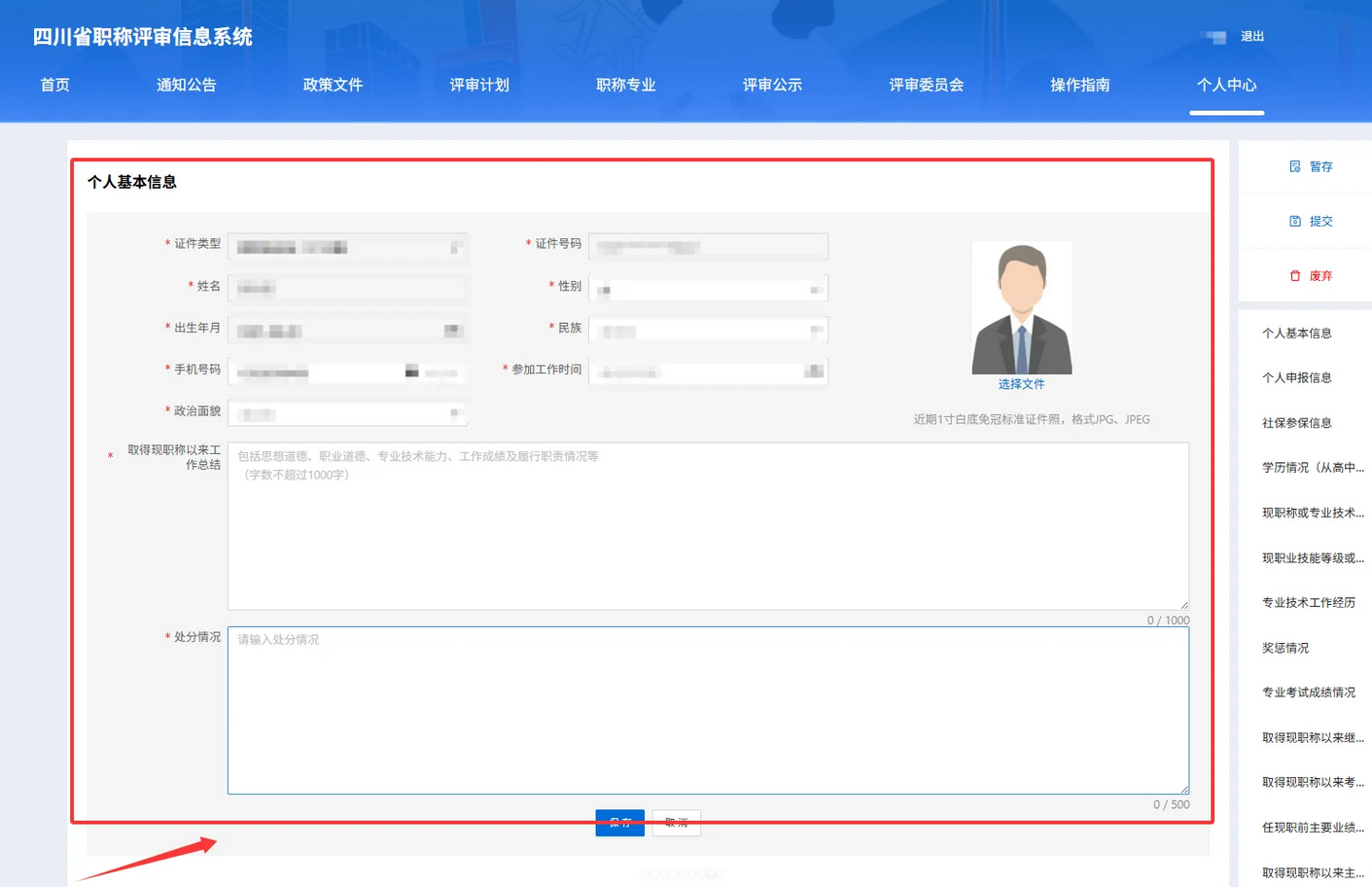 四川省职称评审信息系统操作全流程！