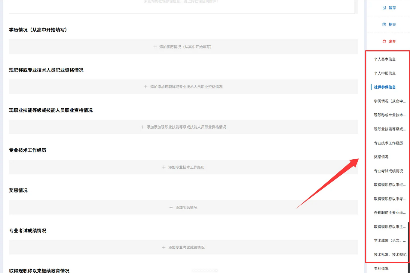 四川省职称评审信息系统操作全流程！