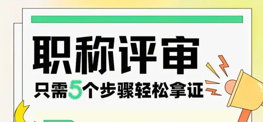 2026年上海中级工程师详细的申报条件攻略！