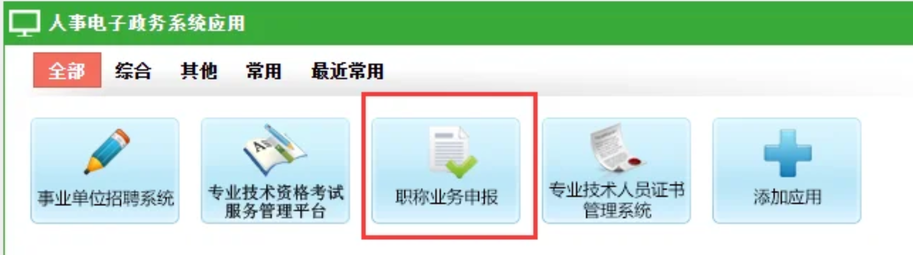 广州职称申报系统怎么填写？