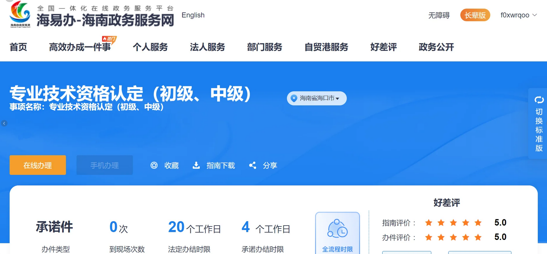 海南初级职称（助理工程师）如何申请！