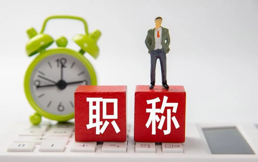 关于报送2025年度湖北省安全工程专业高级职务任职资格评审材料的通知