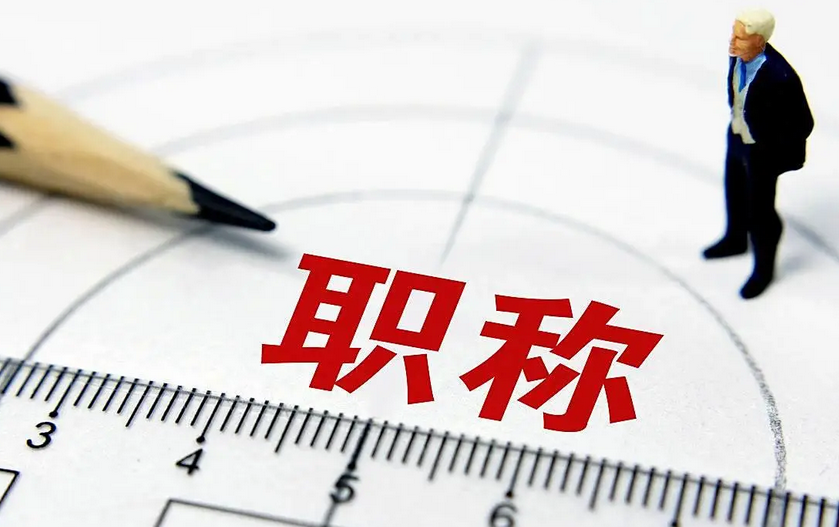 广州工程师评审总结!!!看完你就懂了 广州工程师评审总结!!!看完你就懂了