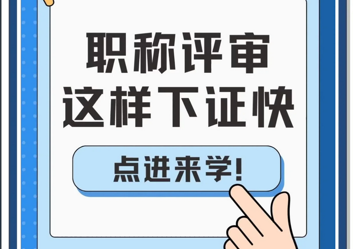 最新消息！天津市职称评审的新规定！