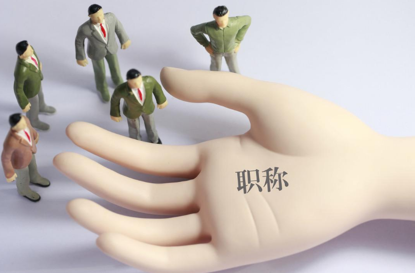 上海中级职称申报资料汇总,流程费用一览表